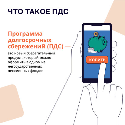 Программа долгосрочных сбережений Программа долгосрочных сбережений 2