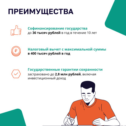 Программа долгосрочных сбережений Программа долгосрочных сбережений 4
